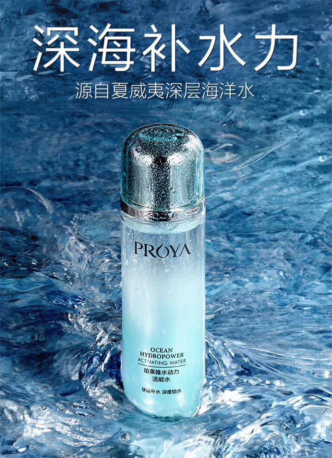 温和补水水动力活能水长效保湿锁水补水爽肤水2支装