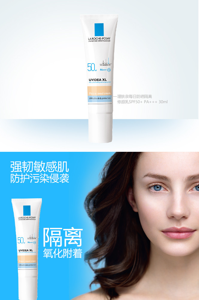 【修颜防护】理肤泉每日防晒隔离修颜乳spf50 法国原装进口