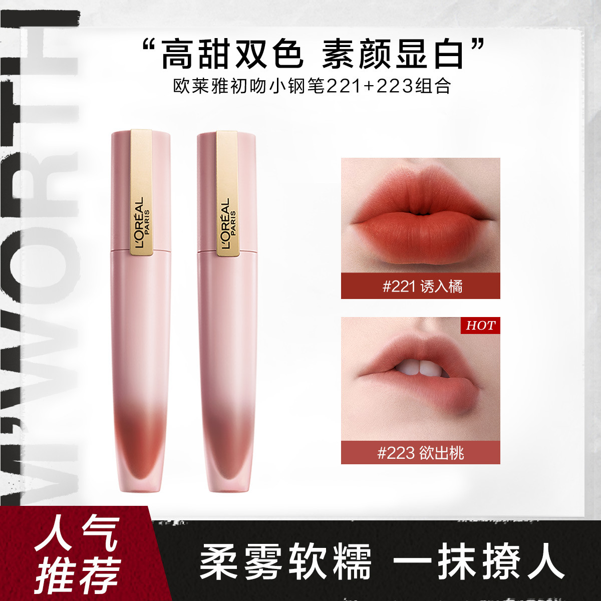 柔雾百搭显白 印迹唇釉口红女不掉色柔纱轻薄雾面持久显色