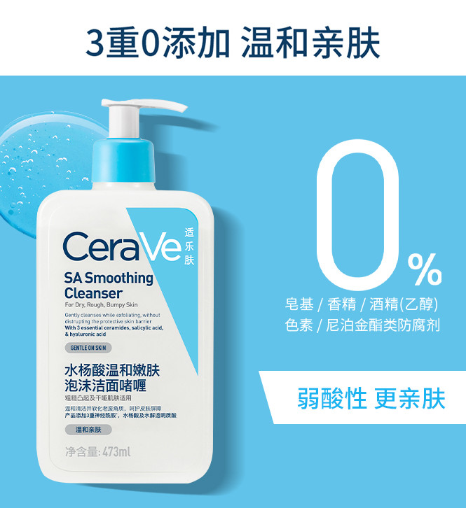 【赵露思推荐】水杨酸洁面473ml改善黑头控油温和洁面