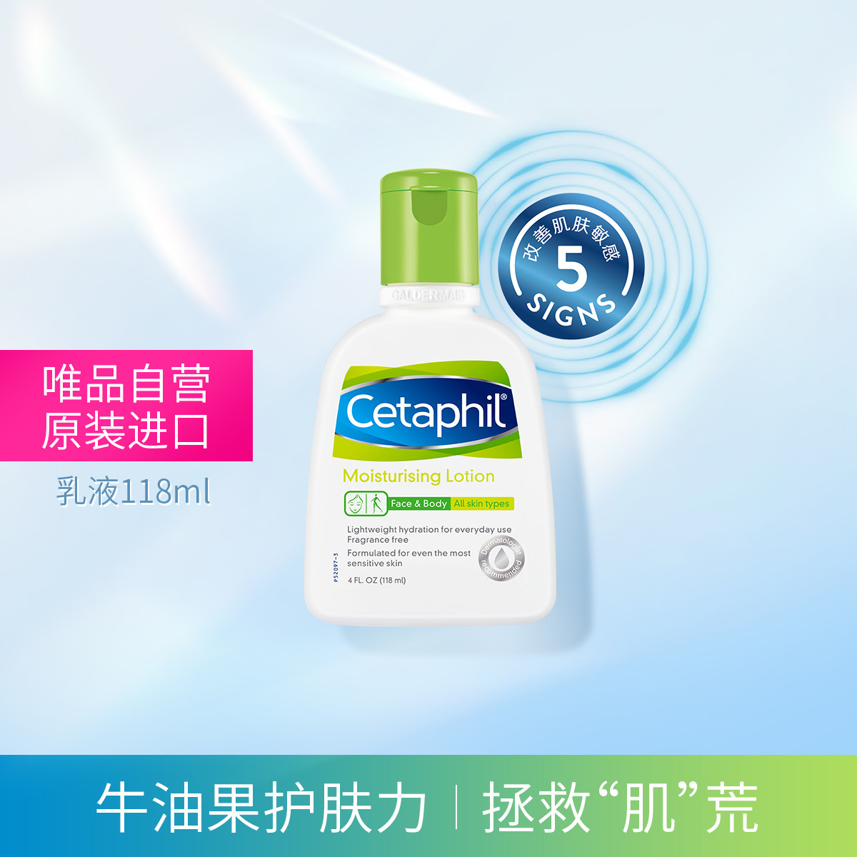 丝塔芙cetaphil保湿润肤乳118ml(乳液面霜 温和 补水 保湿 不添加香料