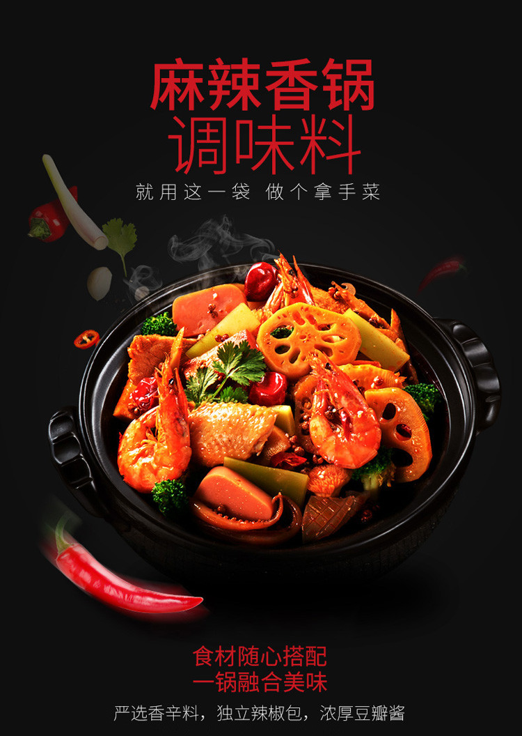 川味麻辣香锅调味料440g 海底捞底料 厨房调味料 串串香底料