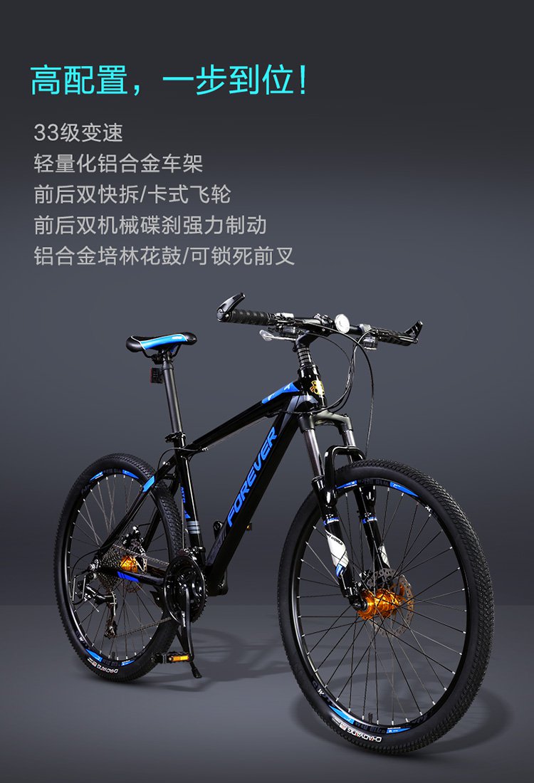 f0rever自行车33速铝合金车架高配山地车