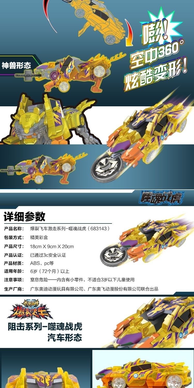 爆裂飞车噬魂战虎