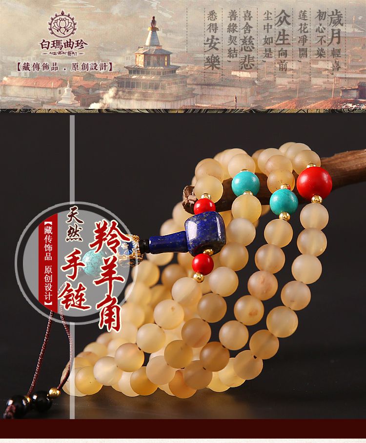 白玛曲珍羚羊角佛珠8mm念珠手链