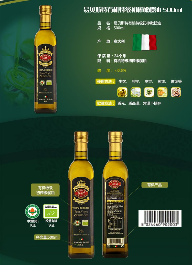 易贝斯特有机特级初榨橄榄油500ml