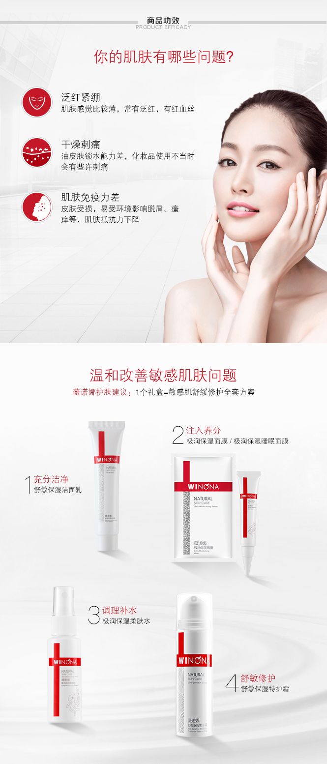 舒缓敏感肌薇诺娜舒敏保湿特护明星悠享装补水保湿护肤品