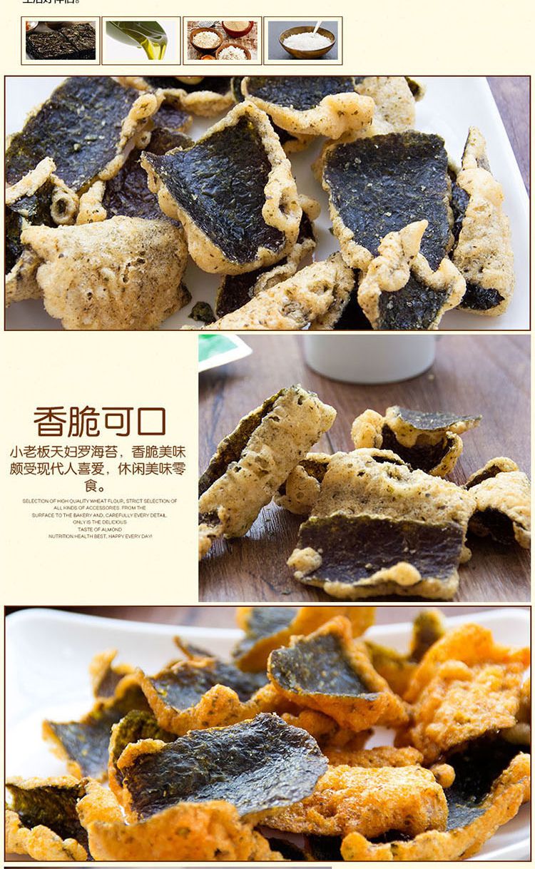 小老板天妇罗炸海苔原味40g3