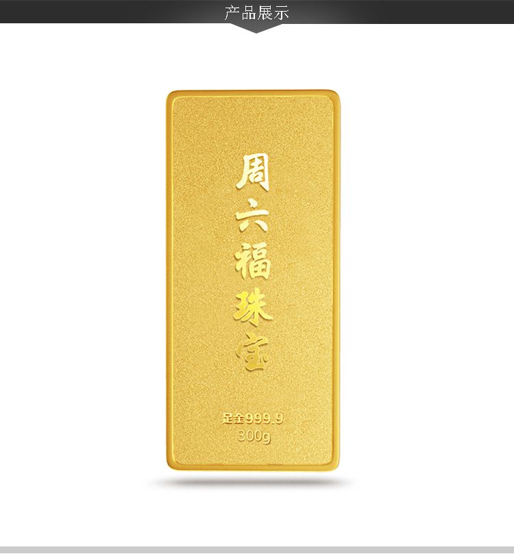 周六福投资金条投资金300克
