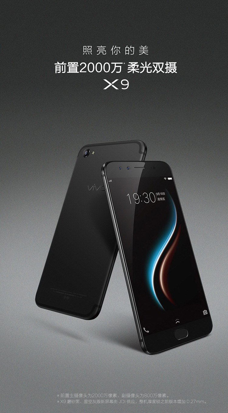 vivo x9i 全网通 官方标配 商务游戏美颜双摄自拍大屏 手机