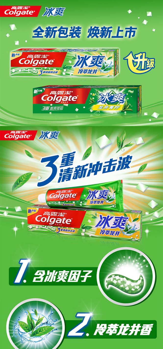 高露洁colgate冰爽茶香龙井牙膏120g120g