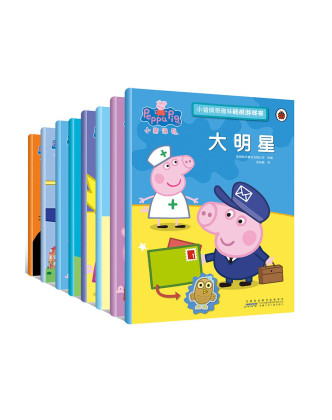 小猪佩奇趣味贴纸游戏书全8册