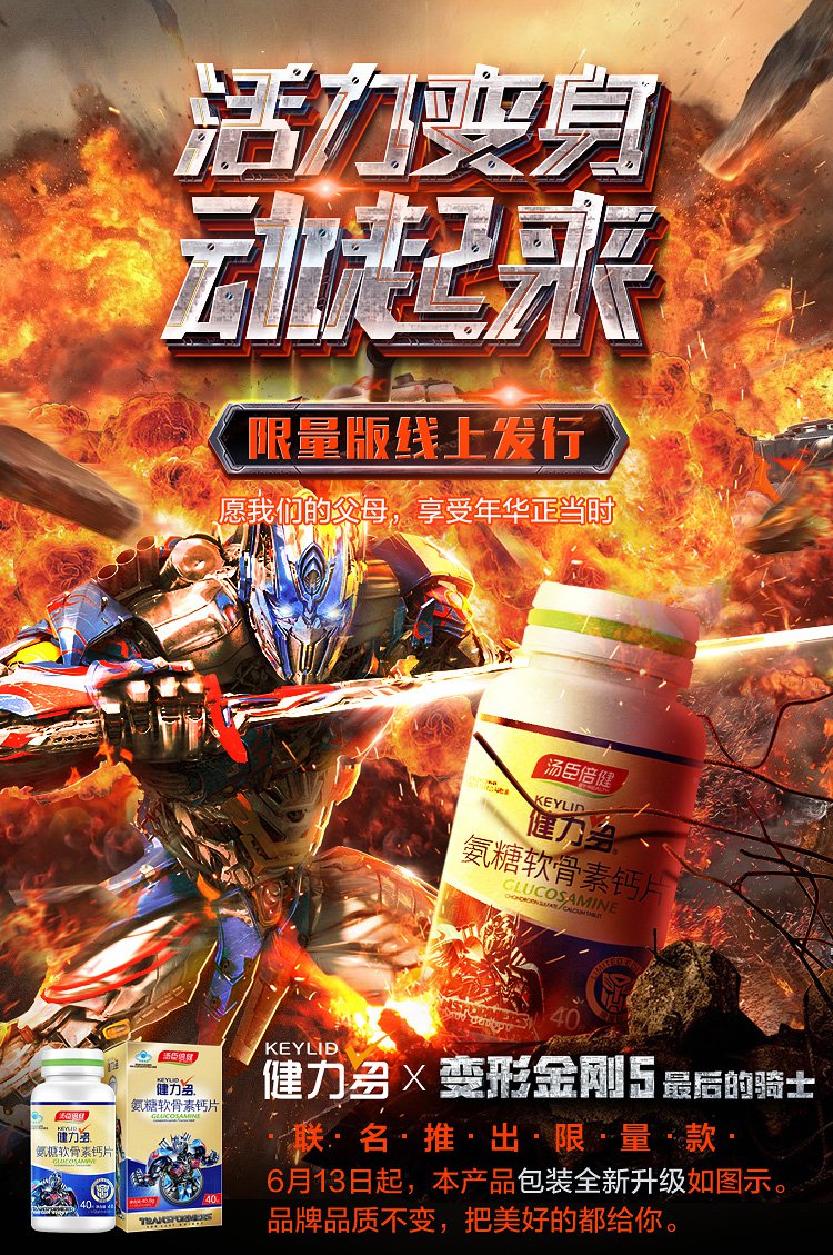 护关节增加骨密度健力多氨糖软骨素钙片40片变形金刚款3瓶