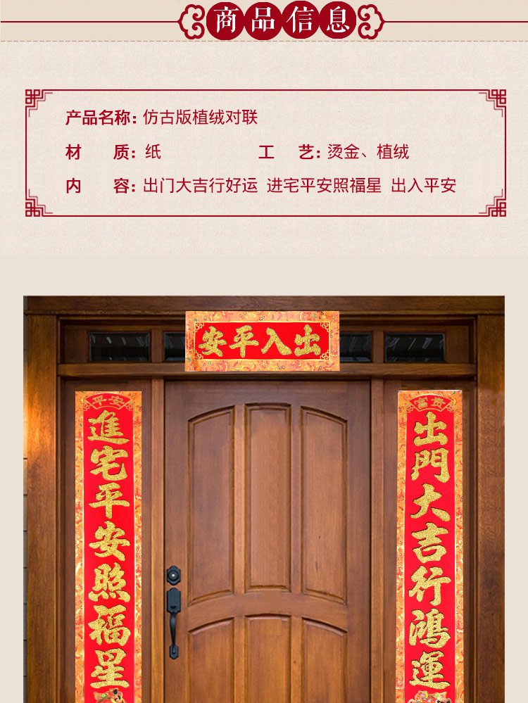 出门大吉行好运进宅平安照福星对联