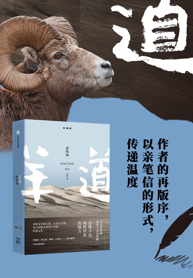 春牧场(羊道三部曲)
