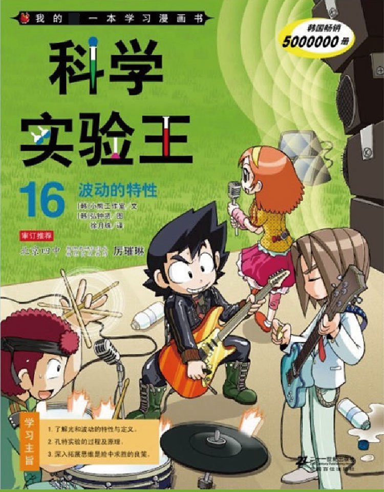 科学实验王16波动的特性我的第一本科学漫画书