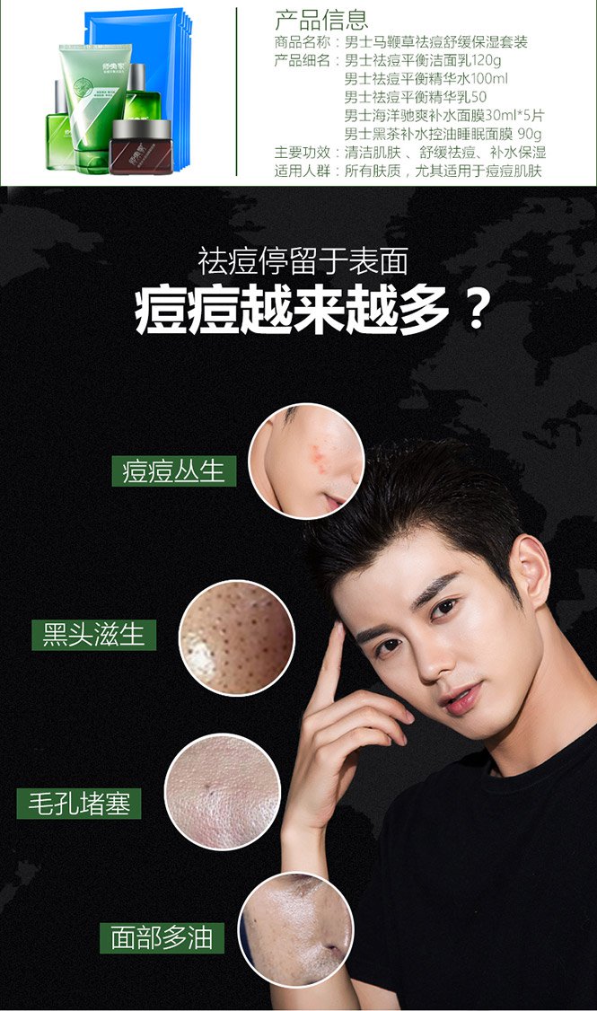 男士马鞭草祛痘舒缓保湿套装深层清洁男士护理套装