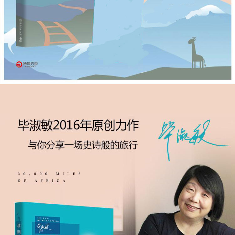 非洲三万里毕淑敏