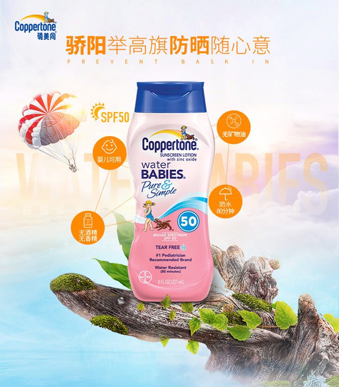 【江疏影同款】确美同 coppertone 水宝宝纯净防晒乳spf50 237ml 温和