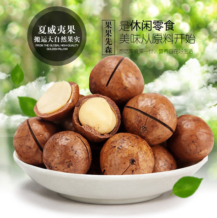 奶香夏威夷果250g