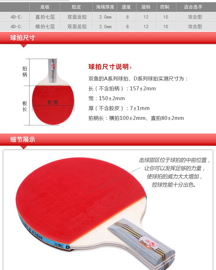 4d初学者乒乓球双拍直拍横拍双鱼乒乓球拍双鱼doublefish