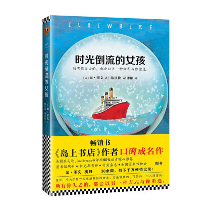 时光倒流的女孩