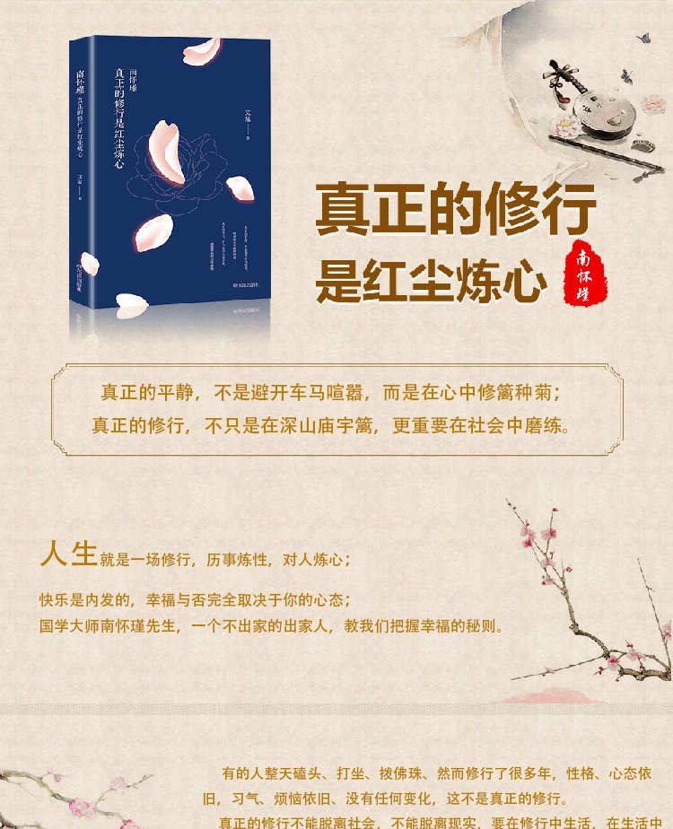 南怀瑾 真正的修行是红尘炼心