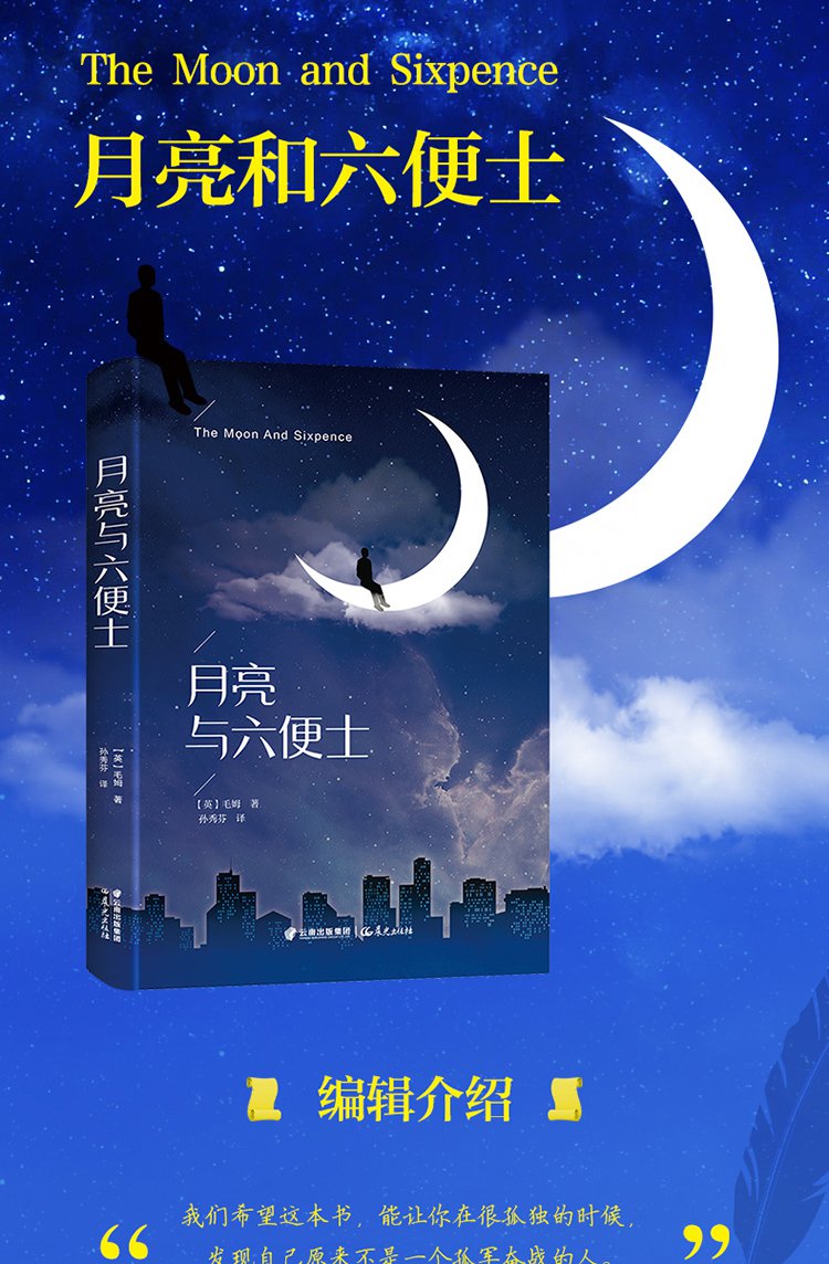 月亮和六便士|毛姆