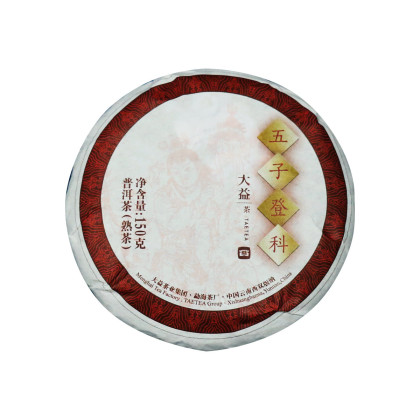 普洱茶叶五子登科普洱熟茶150g/饼云南勐海普洱