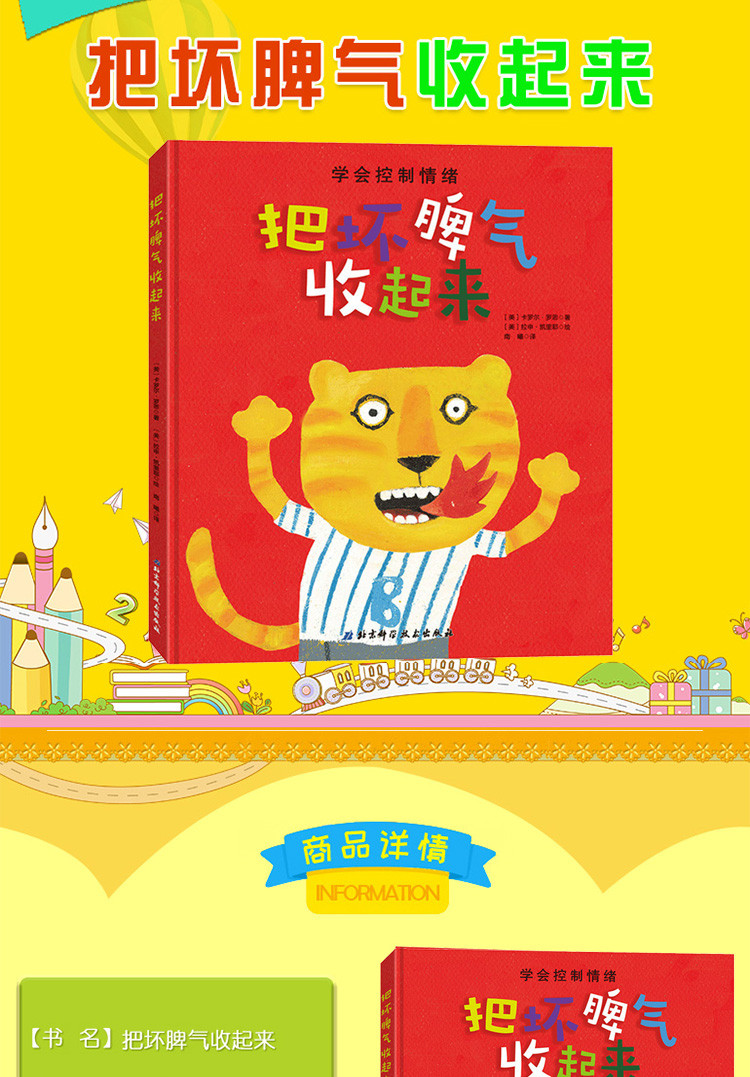 06岁精装把坏脾气收起来早教启蒙绘本好习惯培养教育孩子书123456周岁