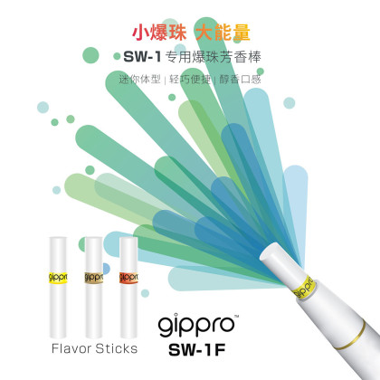 日本进口sw1专用爆珠过滤烟嘴 增加清新口感无尼古丁