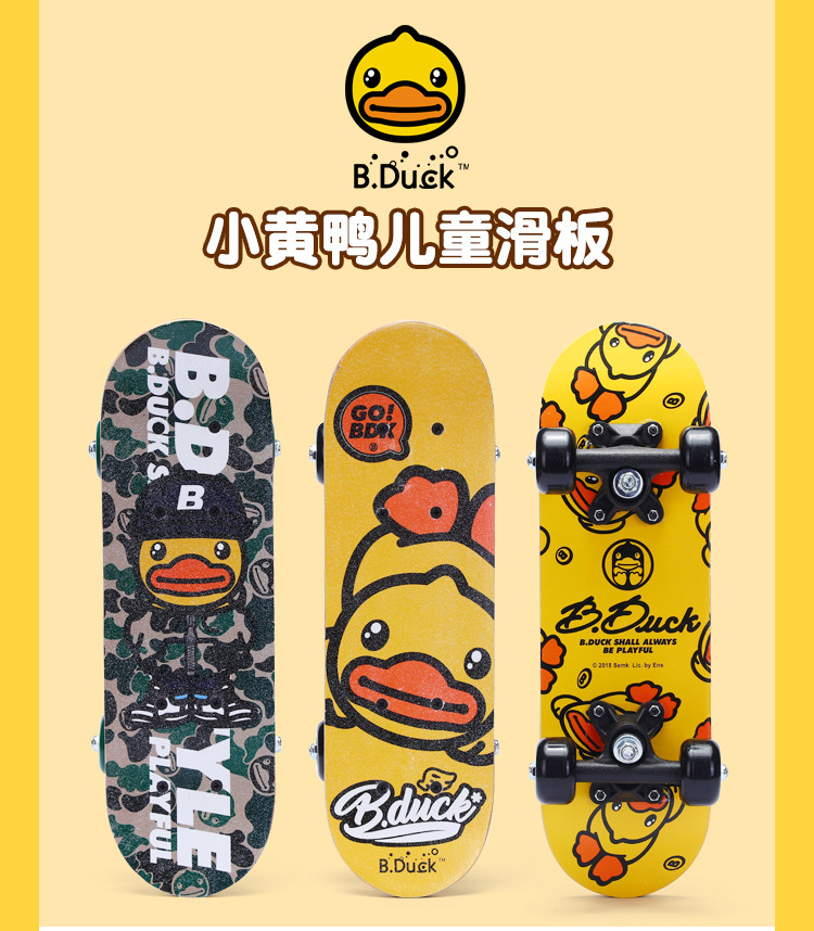 小黄鸭儿童初学者滑板双翘公路四轮滑板青少年儿童双翘公路滑板车