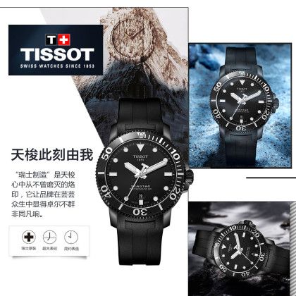 天梭海星系列潜水表 夜光机械橡胶带男士运动手表t120