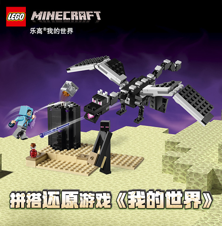 积木玩具乐高21151我的世界决战末影龙儿童积木玩具礼物