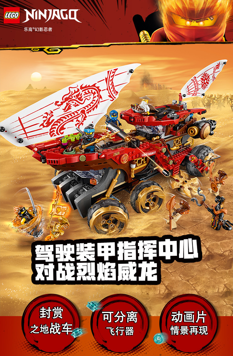 积木玩具乐高70677幻影忍者封赏之地战车儿童玩具礼物