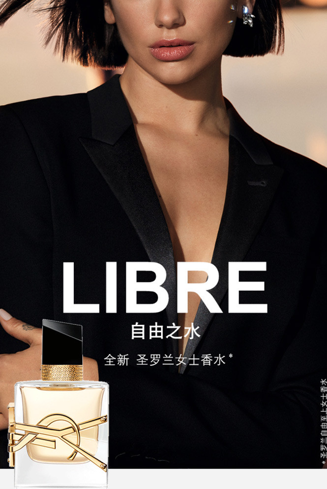 【经典版】圣罗兰自由至上女士香水自由之水 持久花香