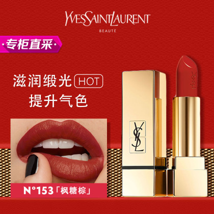 ysl方管纯口红 新色153