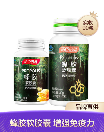 蜂胶软胶囊(绿蜂胶)60粒 蜂胶30粒新旧包装随机发货