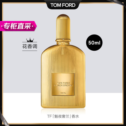 Tom Ford汤姆福特香水魅夜奢兰香型50ml