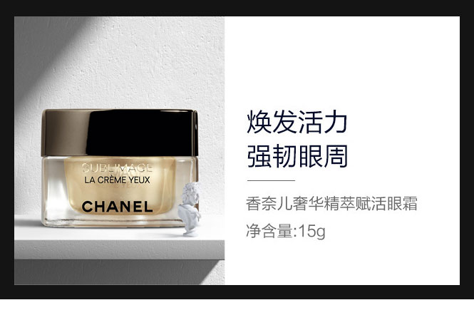 chanel 香奈儿奢华精粹眼霜15g