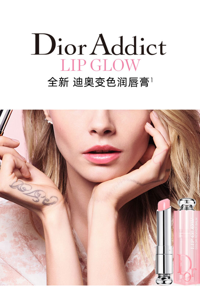 迪奥魅惑润唇膏001 变色唇膏水润自然