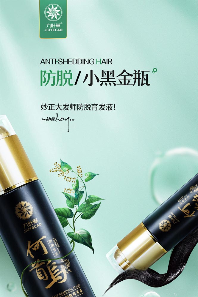 何首乌**育发液防脱发增发密发脂溢性脱发营养液增长液60ml