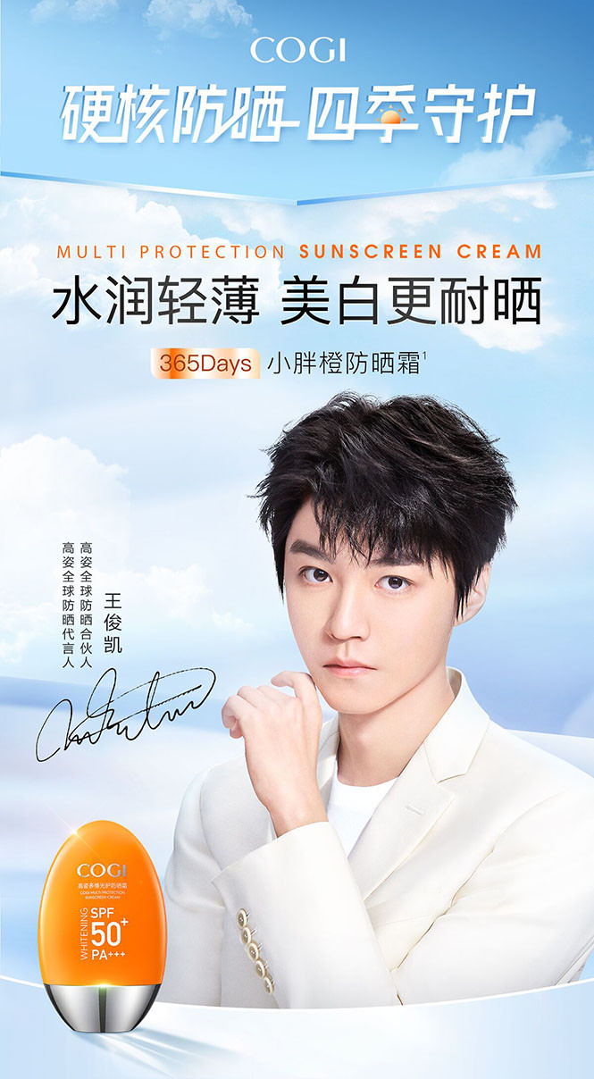 【王俊凯同款】多维光护防晒霜spf50 pa   美白隔离