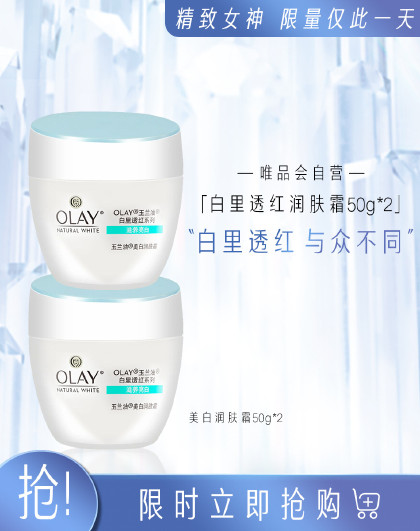 玉兰油美白润肤霜50g*2保湿霜