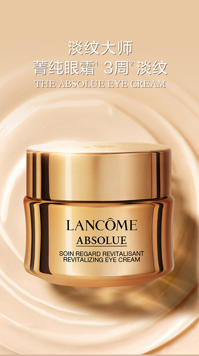 兰蔻菁纯眼霜套装(菁纯眼霜20ml 菁纯眼霜5ml)