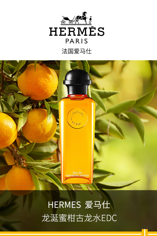 爱马仕 龙涎柑橘古龙香水edc 100ml