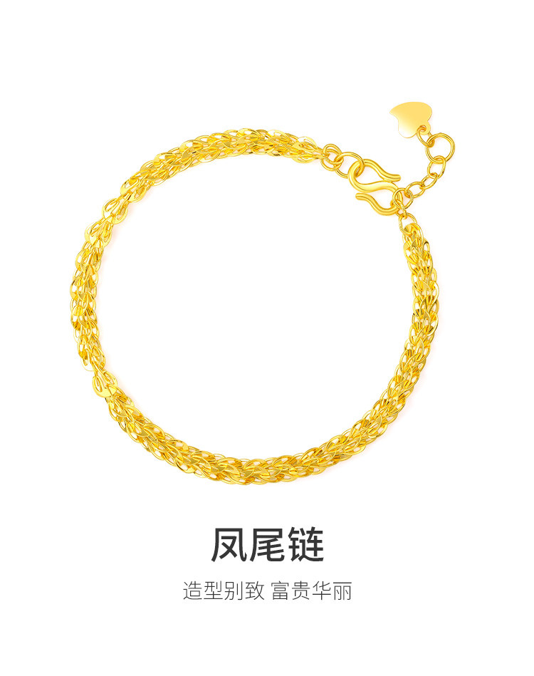 【新年礼物】周六福足金手链黄金手链凤尾链足金手链款结婚