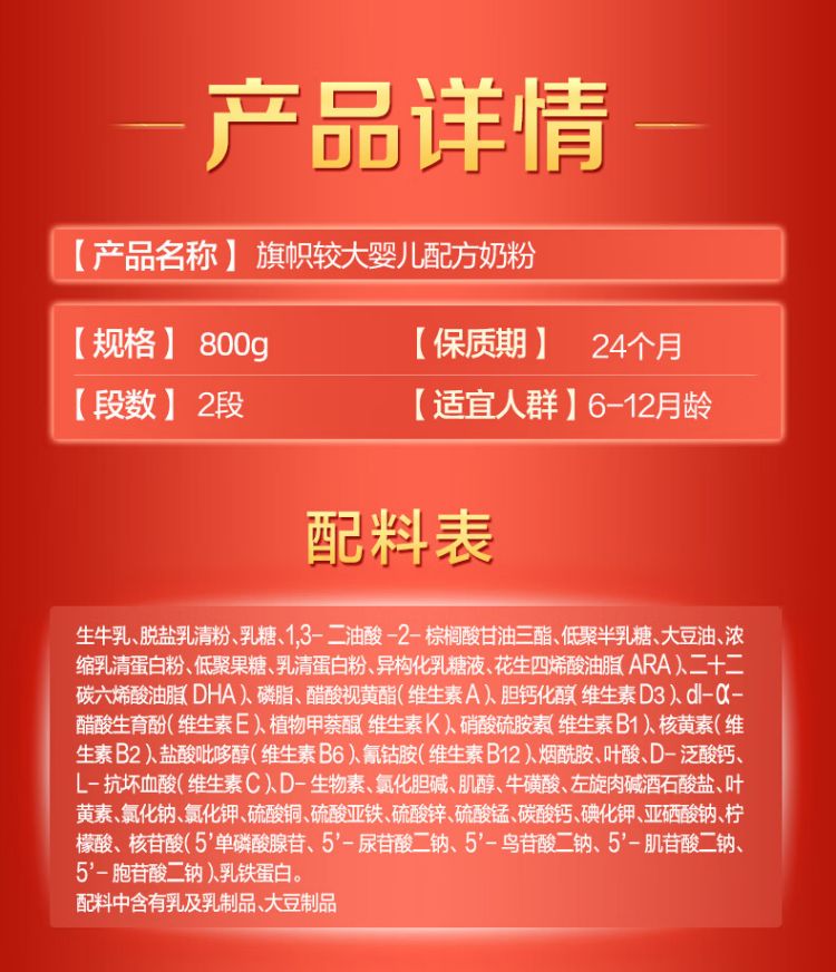 君乐宝旗帜红旗奶粉2段红罐新国标含乳铁蛋白婴幼儿配方800g
