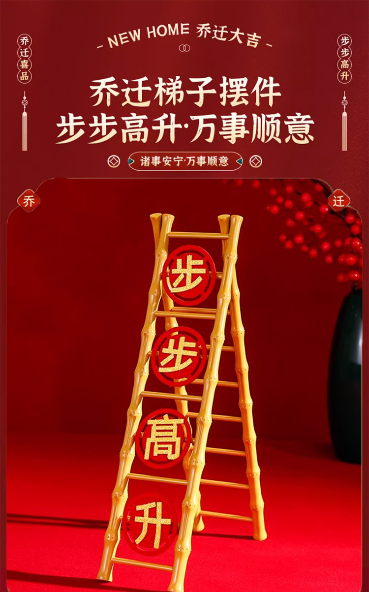 乔迁之喜步步高升摆件节节梯子新居礼物入宅装饰布置搬家仪式用品