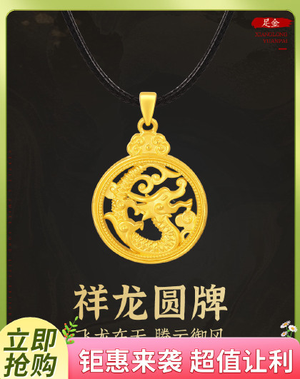 【早春钜惠让利】足金生肖龙黄金足金吊坠项链霸气龙牌挂坠